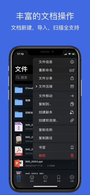 文件管理ProiPhone版