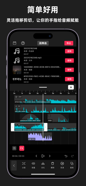 音剪iPhone版