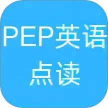 PEP英語點讀鴻蒙版