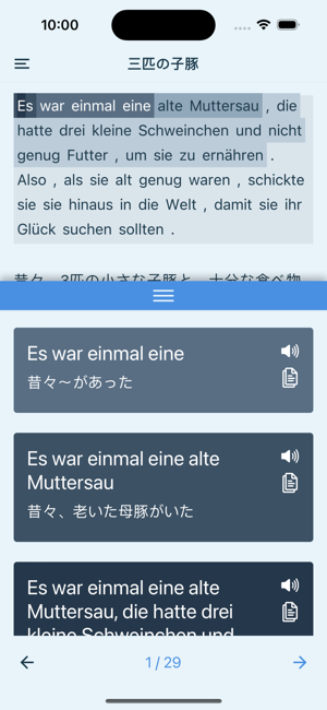 DualFablesでドイツ語を?qū)WぼうiPhone版