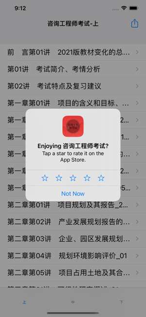 咨询工程师考试大全iPhone版