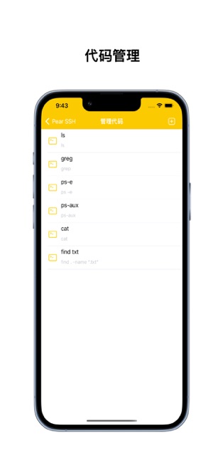 PearSSHiPhone版