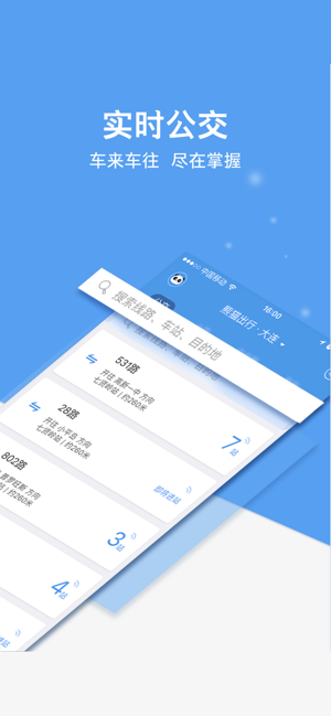 熊猫出行iPhone版