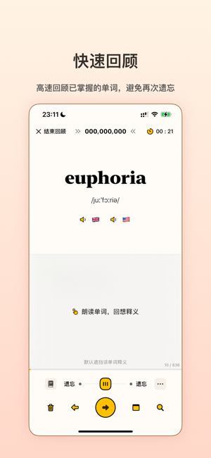 嗯背单词iPhone版