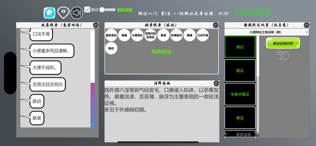 中医模拟器iPhone版