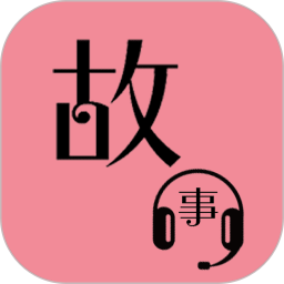 故事暢聽(tīng)鴻蒙版