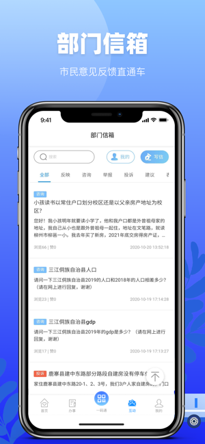 龙城市民云iPhone版