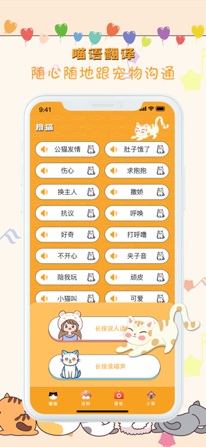 猫猫狗狗翻译器iPhone版