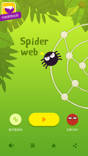 蜘蛛网iPhone版