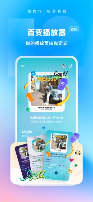 酷狗音乐iPhone版