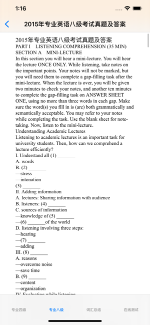 專業(yè)英語(yǔ)真題大全iPhone版