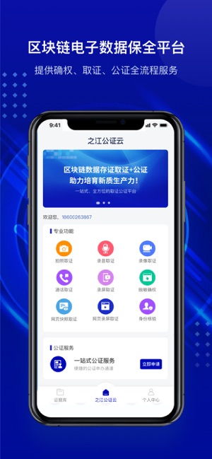 之江公证云iPhone版