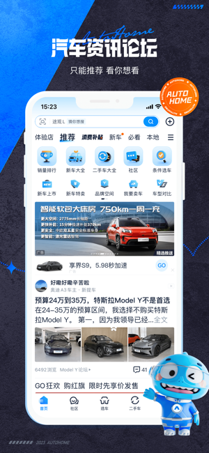 汽車之家iPhone版