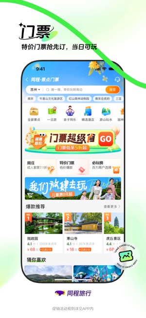 同程旅行iPhone版