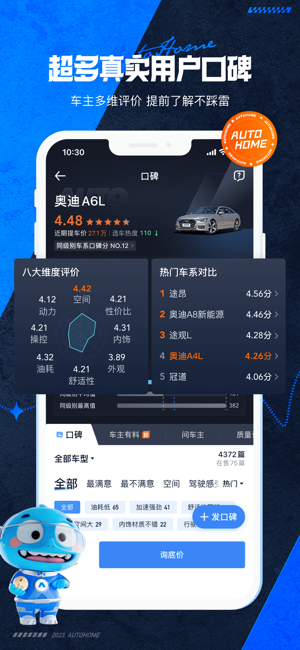 汽車之家iPhone版