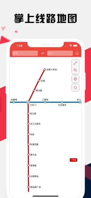 合肥地鐵通iPhone版