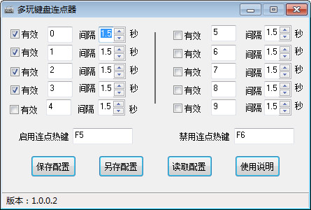 鍵盤連點器PC版