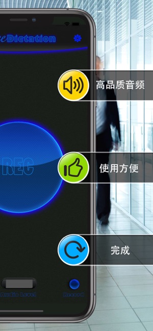 语音听写iPhone版