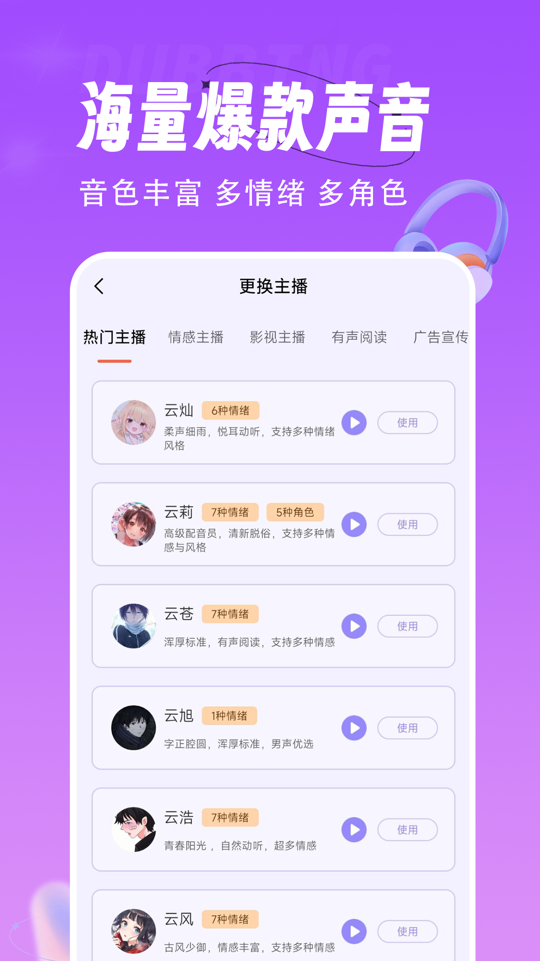 配音师鸿蒙版