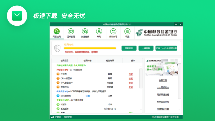 中国邮政储蓄银行网银助手PC版