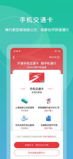 上海交通卡官方版iPhone版