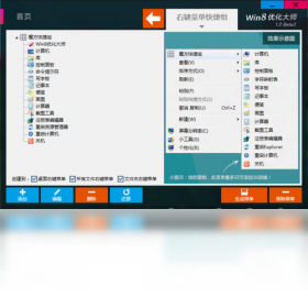 Win8优化大师PC版