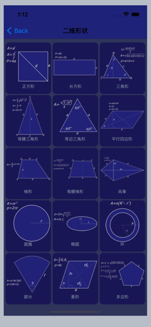 面積和體積計算器iPhone版