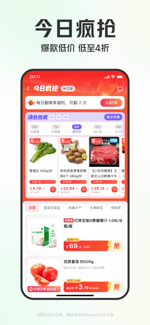 叮咚買菜——想吃什么就上叮咚iPhone版