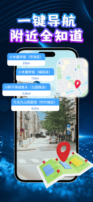 极速实景AR导航iPhone版