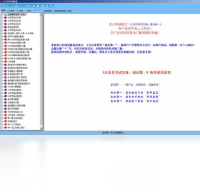 公务员考试面试第一PC版