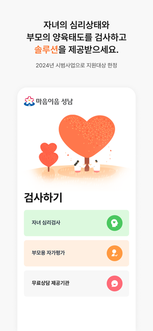 마음이음성남iPhone版