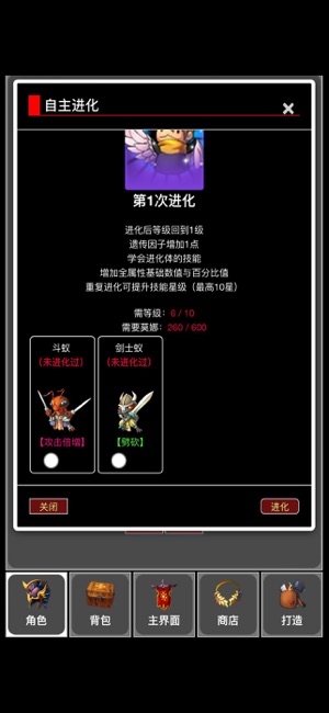 進(jìn)化物語iPhone版