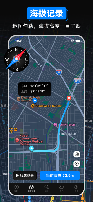 GPS指南针iPhone版