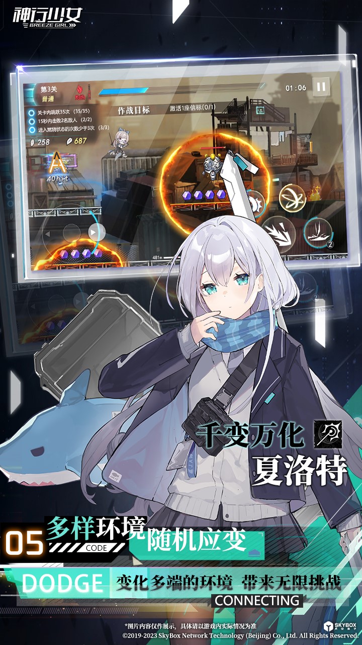 神行少女鴻蒙版