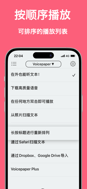 Voicepaper文字轉語音AI學習簡易語音閱讀器iPhone版