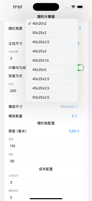 FencePro: 木柵欄計算器iPhone版