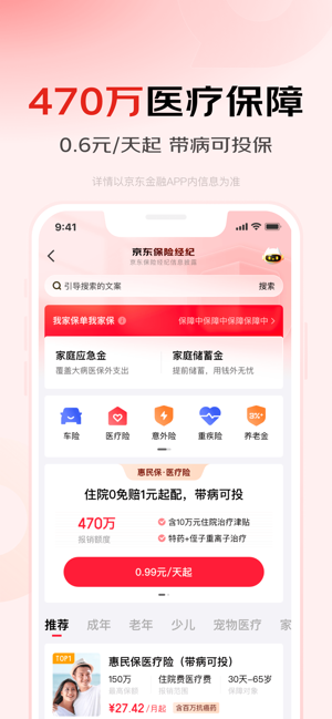 京东金融iPhone版