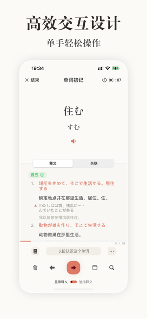 嗯背單詞JPiPhone版