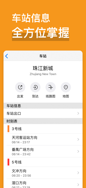 廣州地鐵通iPhone版