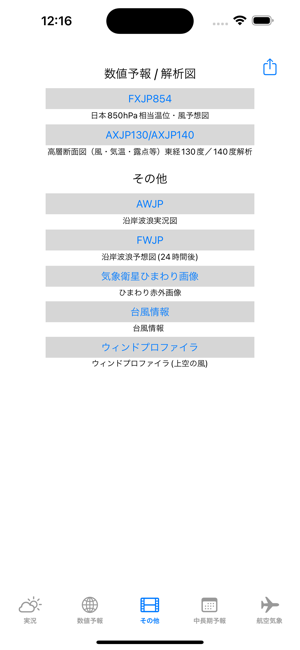 天気図VieweriPhone版