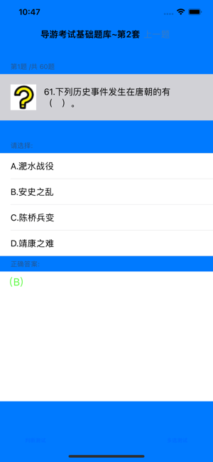 導(dǎo)游考試基礎(chǔ)題庫大全iPhone版