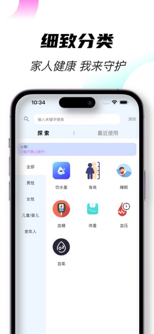 健康监测助手iPhone版