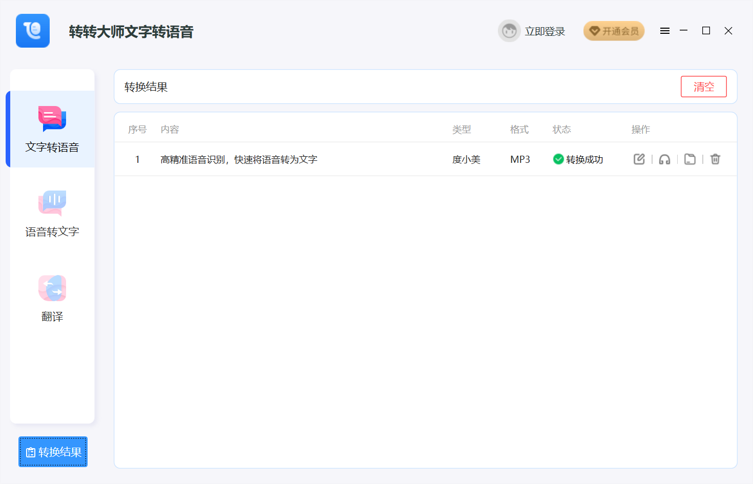 转转大师文字转语音PC版