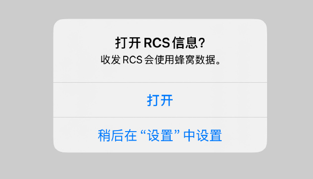 iPhone RCS功能开始收费！