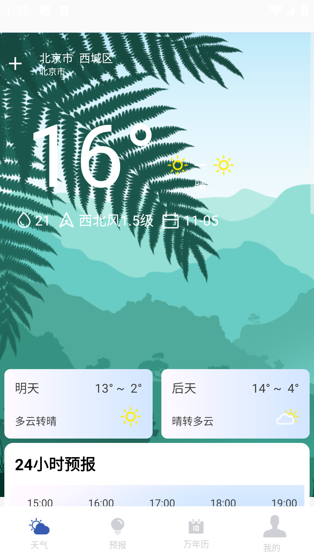 实时天气预报助手