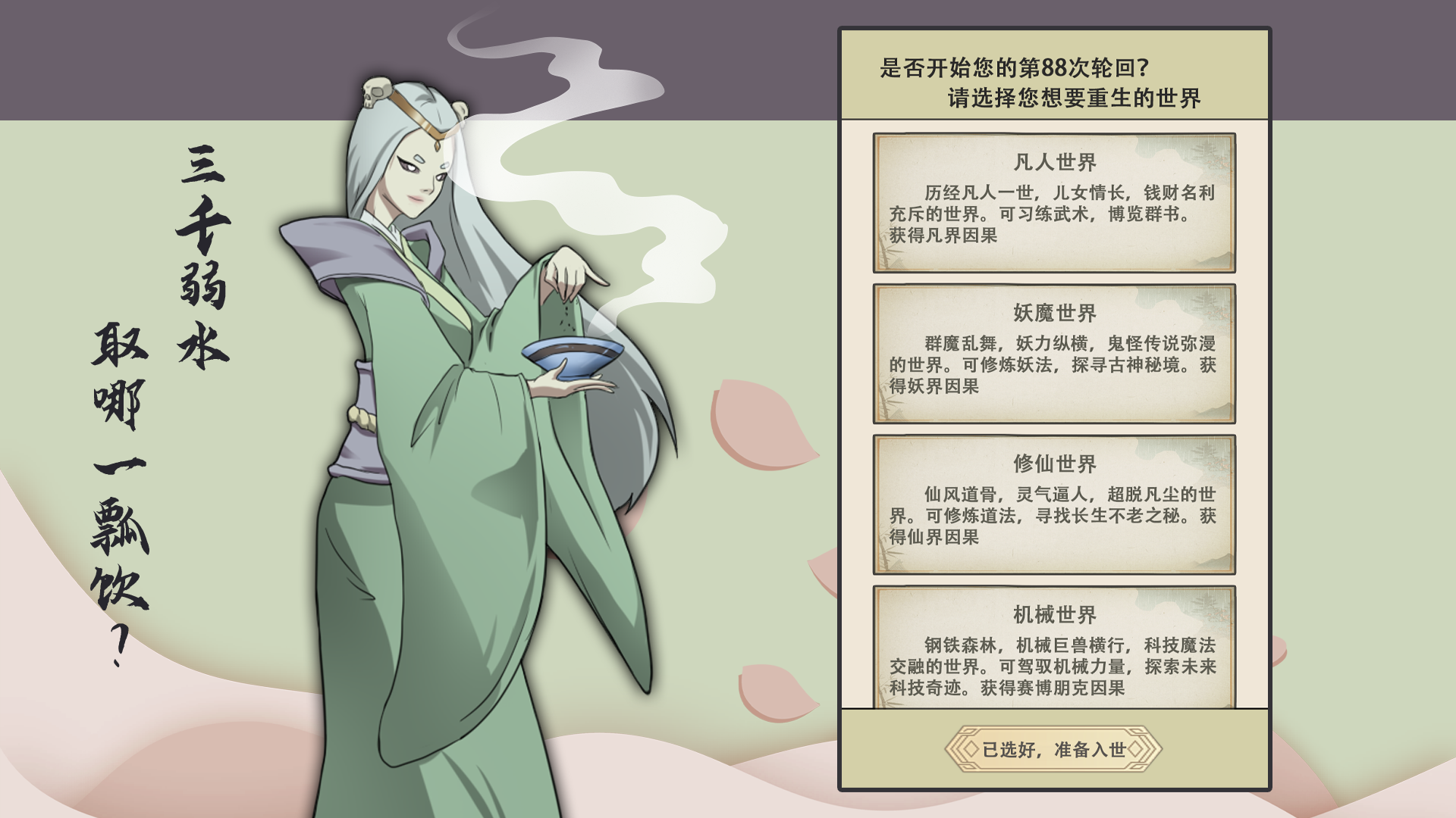 穿越：萬世輪回