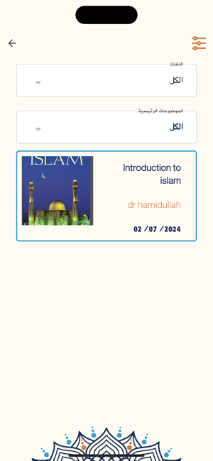 Latin MuslimiPhone版