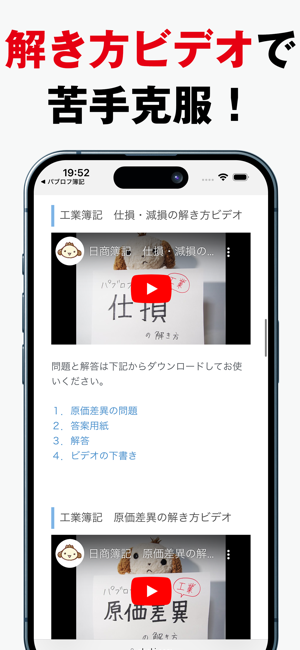 パブロフ簿記２級工業簿記iPhone版