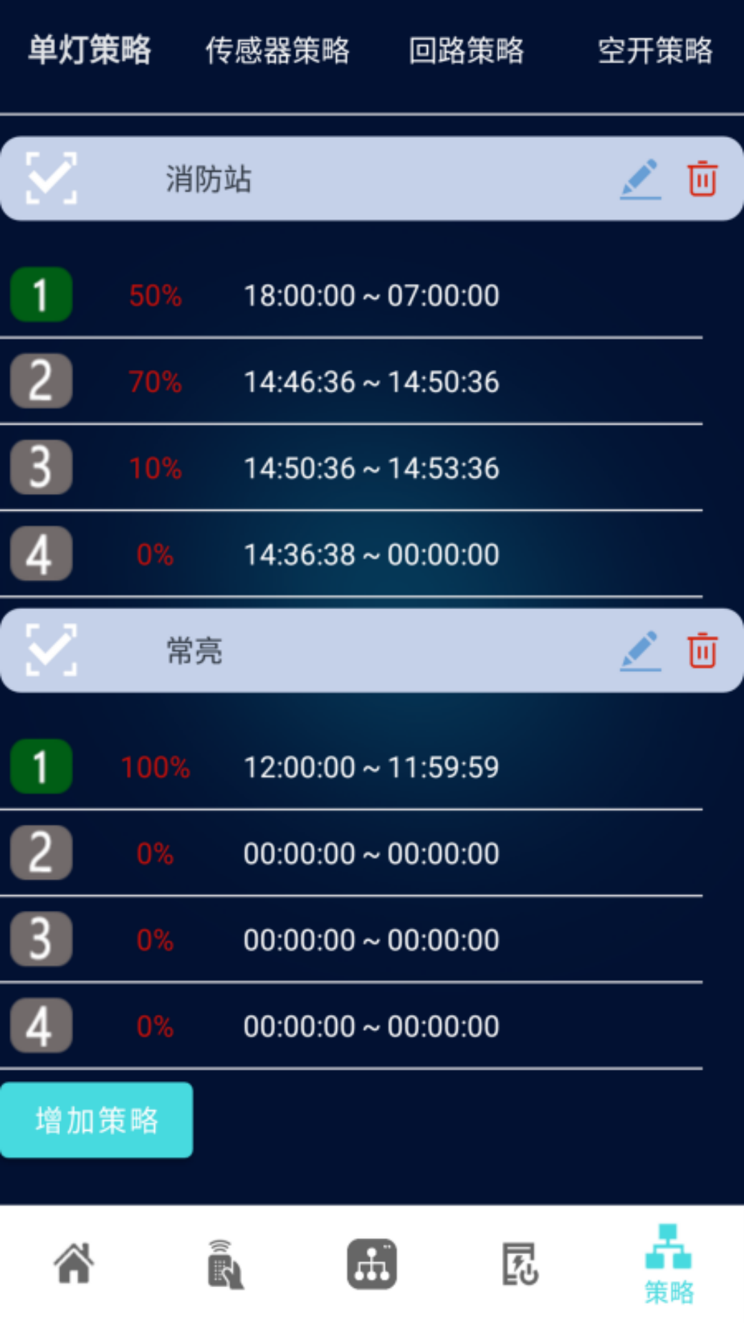 登嶸智控鴻蒙版