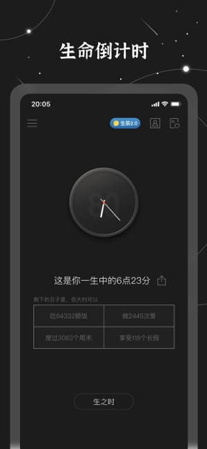生辰—桌面時(shí)間小組件iPhone版